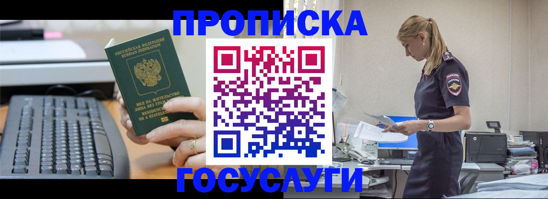 прописка законно в Богдановиче