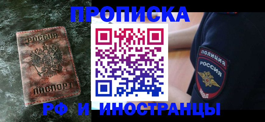 прописка для работы в Богдановиче
